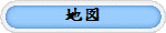 �n図